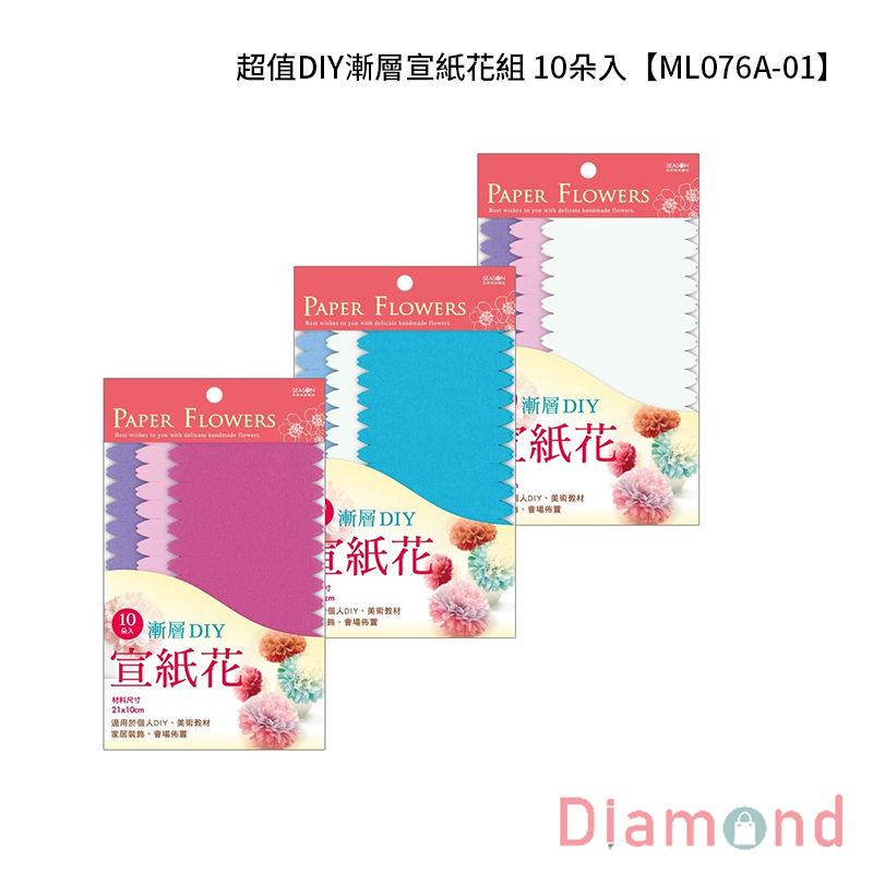 四季紙品 超值DIY漸層宣紙花組 10朵入【ML076A-01】