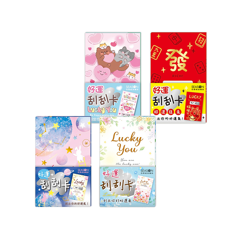 四季紙品 好運刮刮卡組 8張【AQ4506】