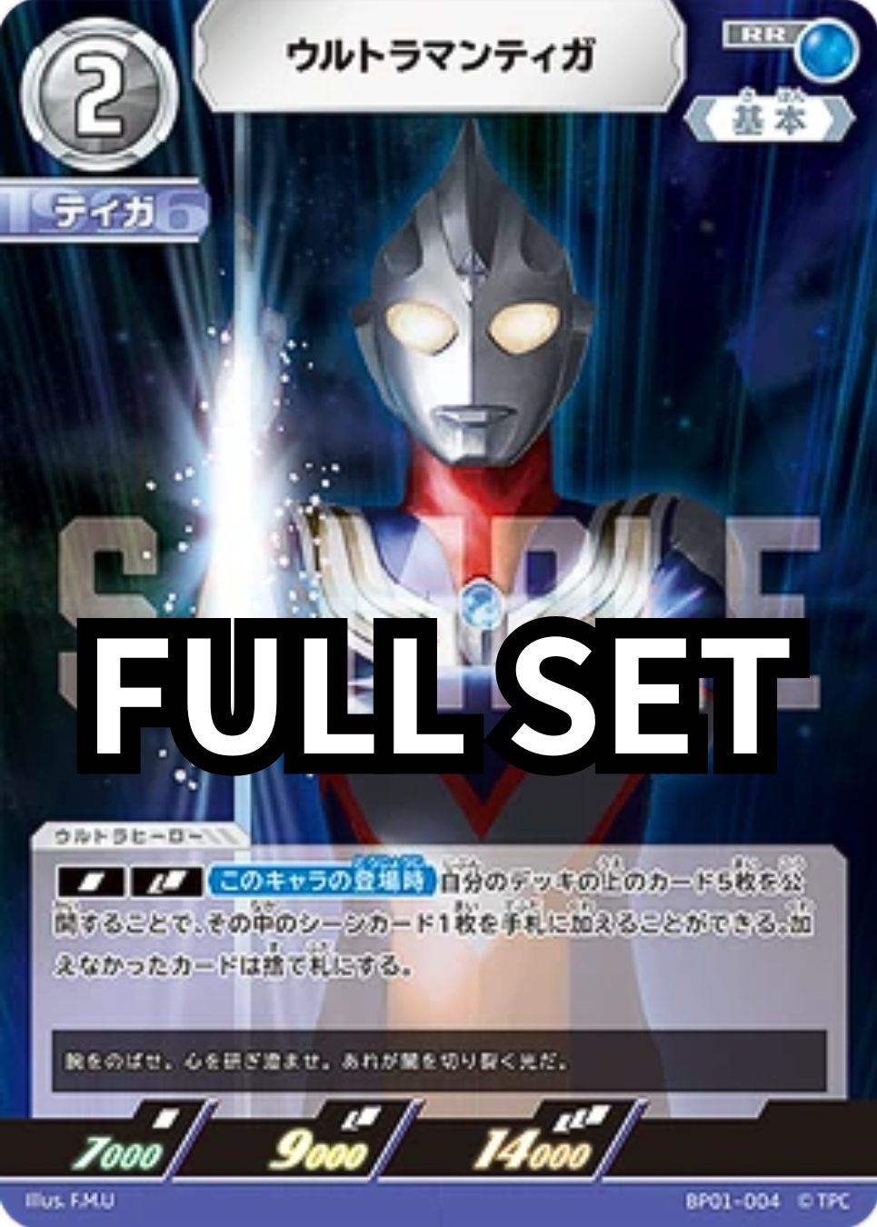 BP01- ウルトラマンティガ 超人力霸王迪卡 - Full set
