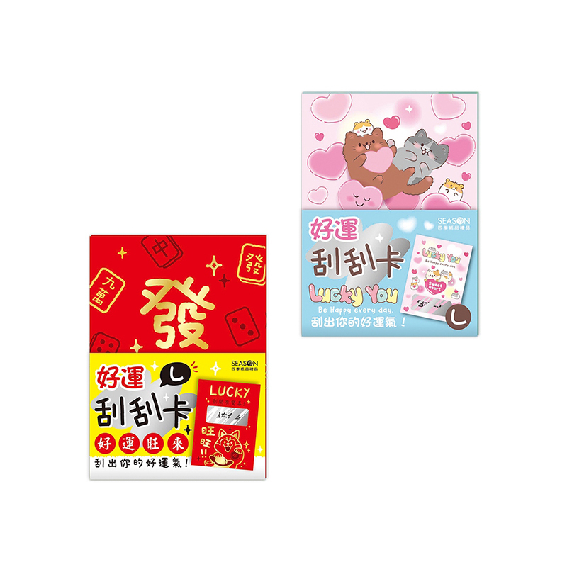 四季紙品 好運刮刮卡組(大) 8張【AQ5596】