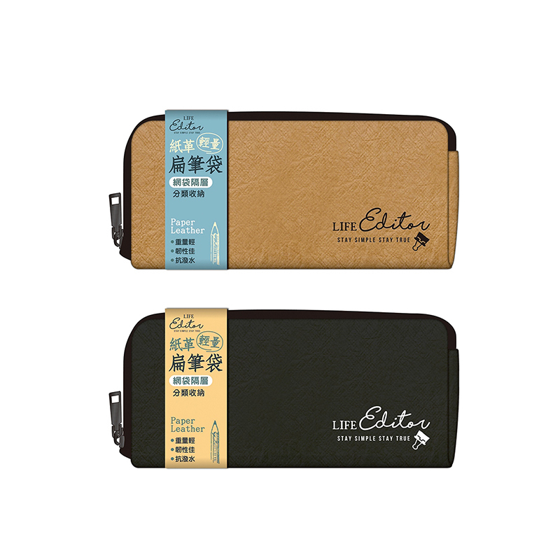 四季紙品 紙革扁筆袋 【PB0914】