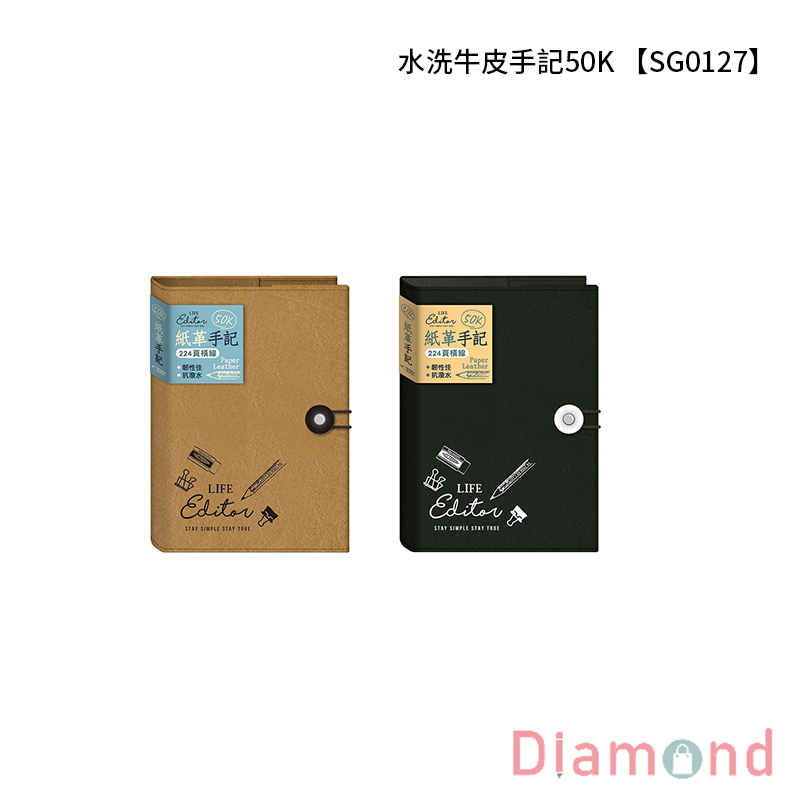 四季紙品 水洗牛皮手記50K 【SG0127】