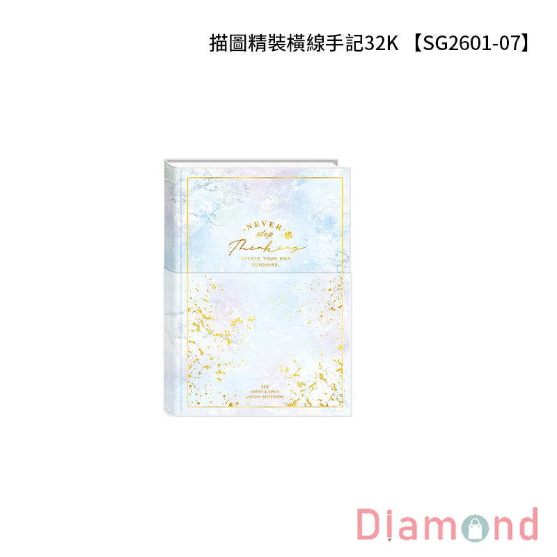 四季紙品 描圖精裝橫線手記32K 【SG2601-07】