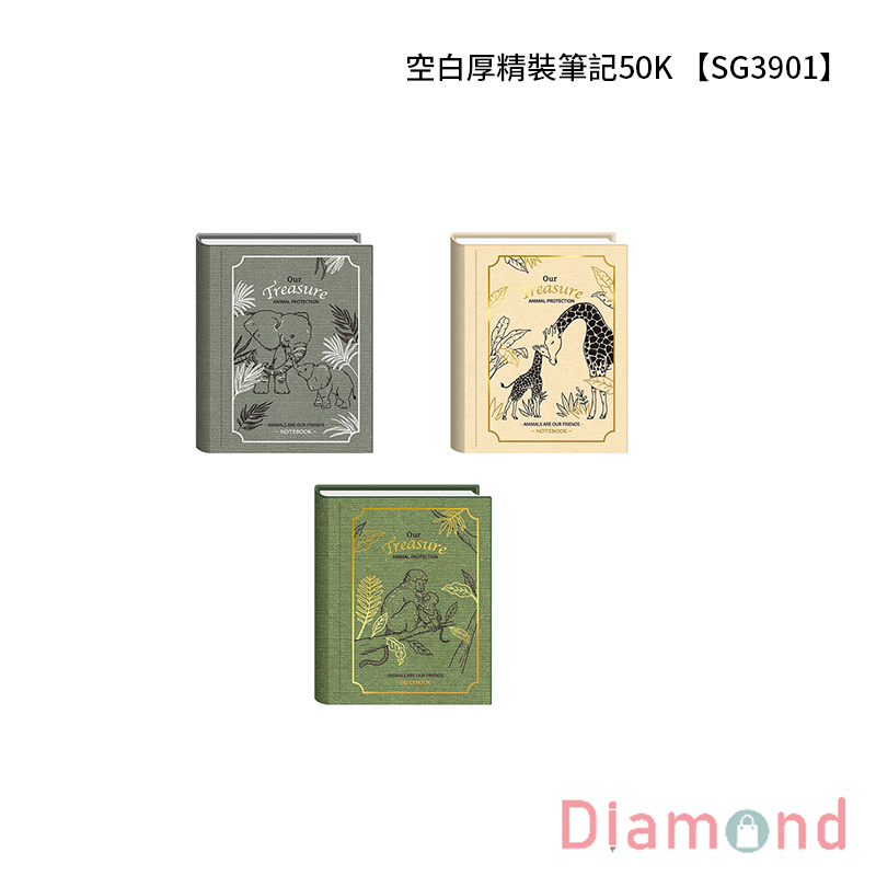 四季紙品 空白厚精裝筆記50K 【SG3901】