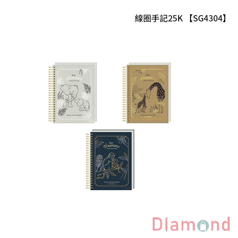 四季紙品 線圈手記25K 【SG4304】