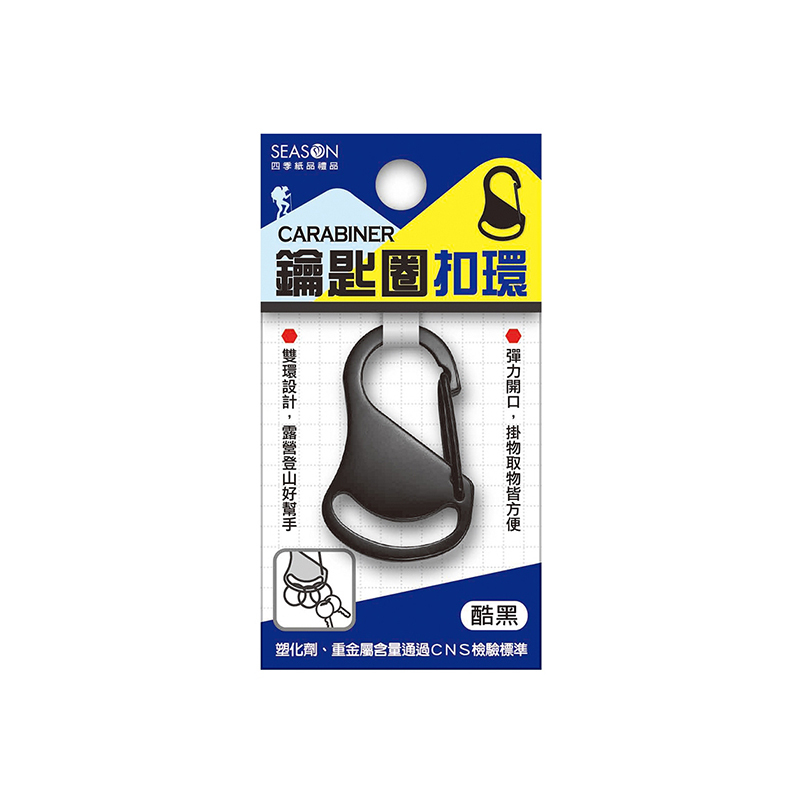 四季紙品 鑰匙圈扣環 【SK004-03】