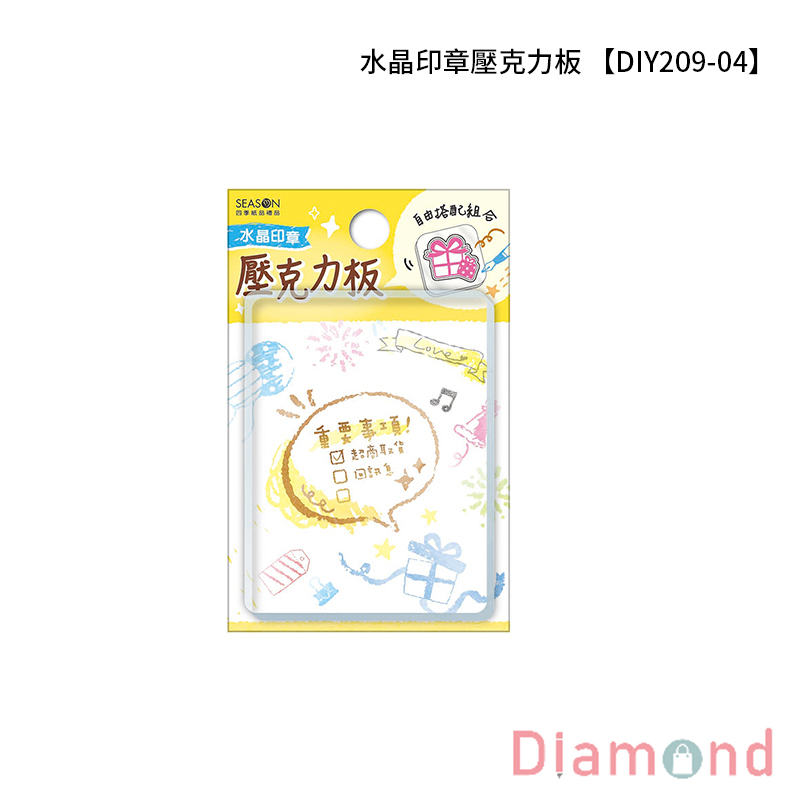 四季紙品 水晶印章壓克力板 【DIY209-04】