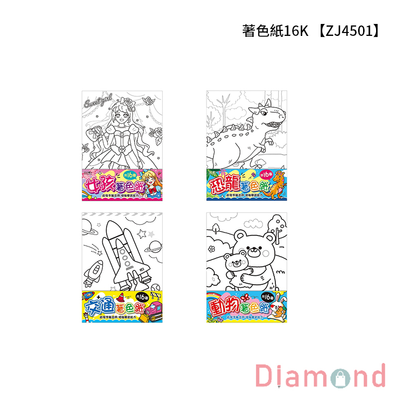 四季紙品 著色紙16K 【ZJ4501】
