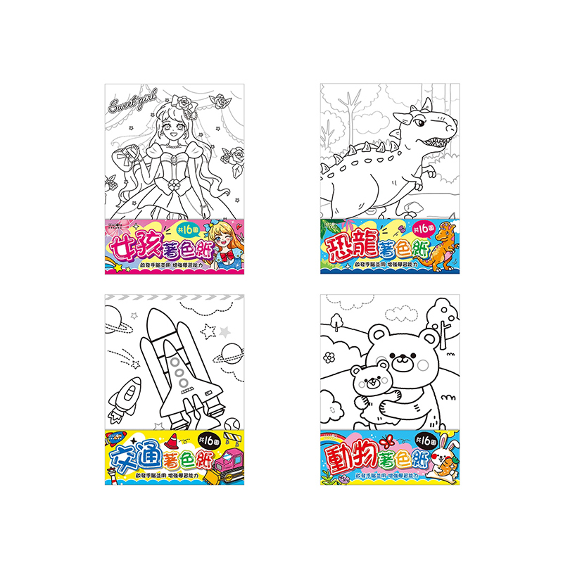 四季紙品 著色紙16K 【ZJ4501】