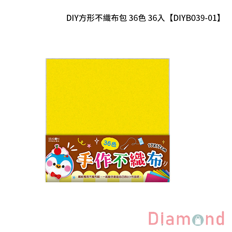 四季紙品 DIY方形不織布包 36色 36入【DIYB039-01】