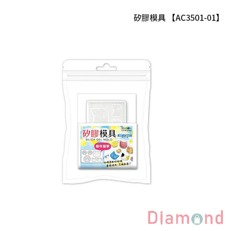 四季紙品 矽膠模具 【AC3501-01】