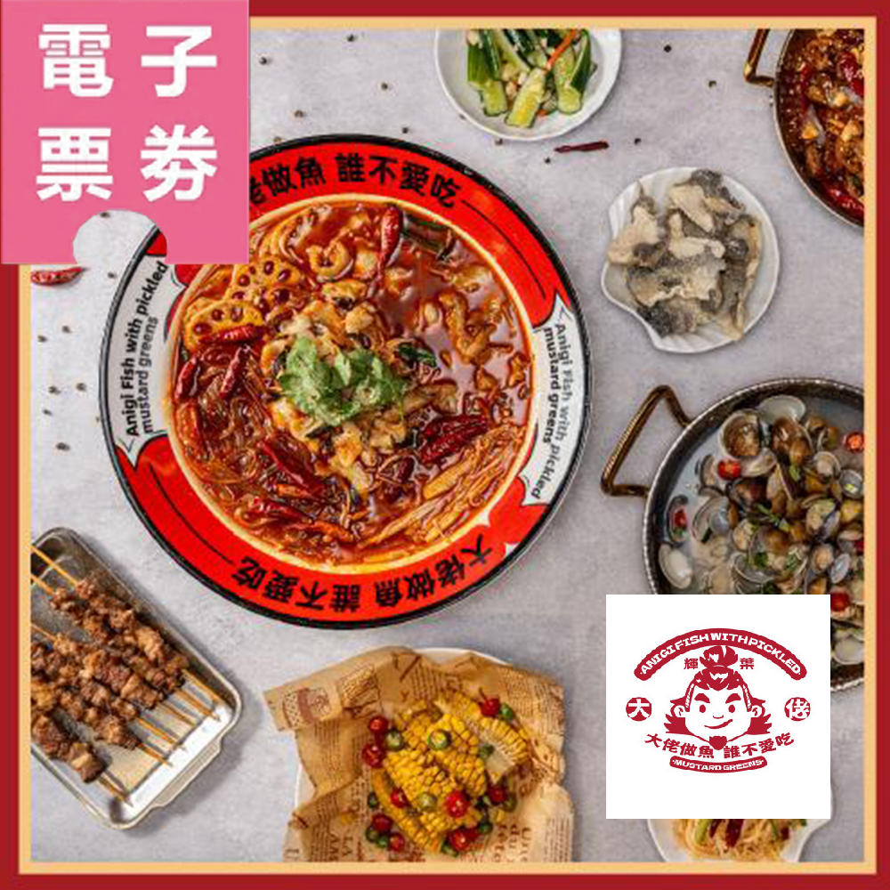 【電子票券】台北【輝葉大佬酸菜魚】平日1000元抵用券Ⓜ