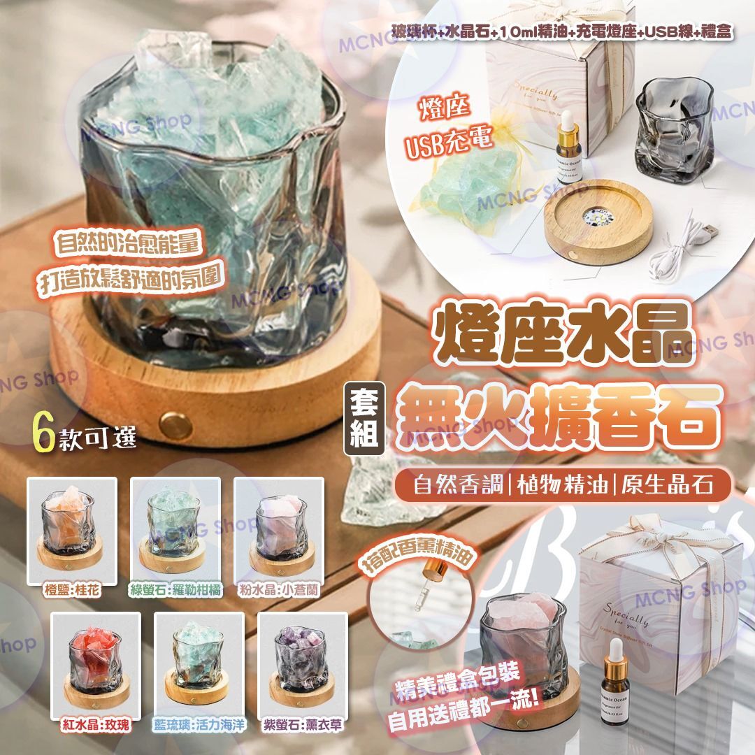 [M2278] [現貨] (J105) 英國無火香薰精油擴香水晶石燈座套裝 (配植物香薰精油)