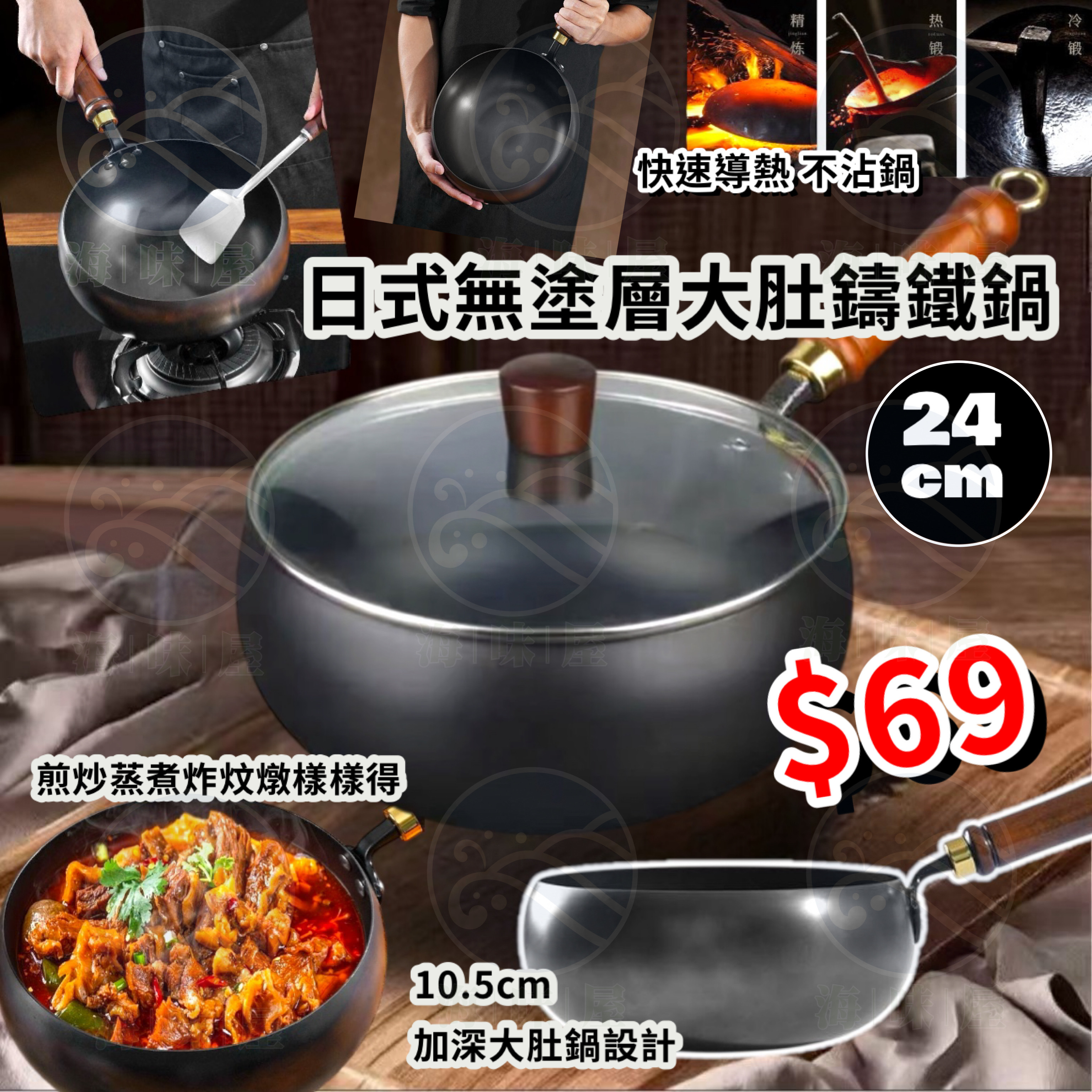 V18670S 日式無塗層大肚鑄鐵鍋連玻璃蓋 （24cm)