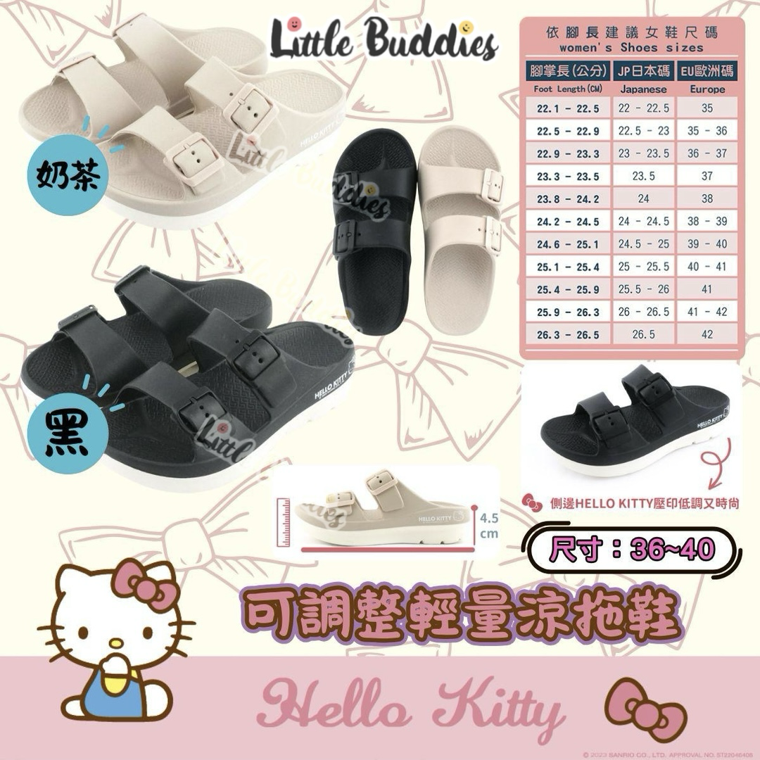 台灣 Sanrio Hello Kitty 可調整輕量涼拖鞋