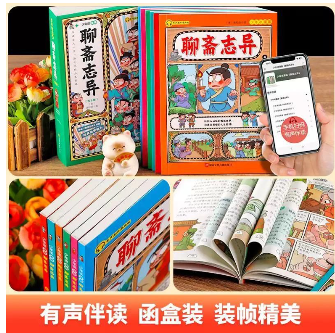 聊斋志异（6本）