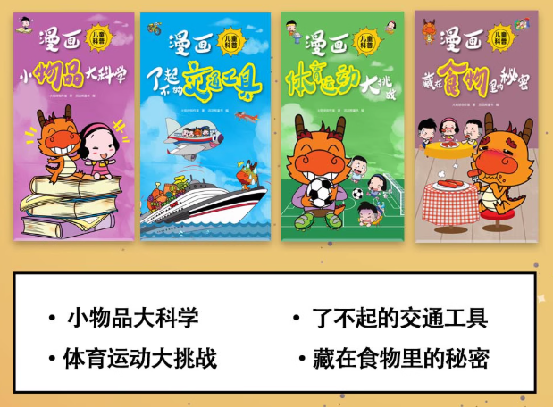 半小时漫画身边的科学（4本）