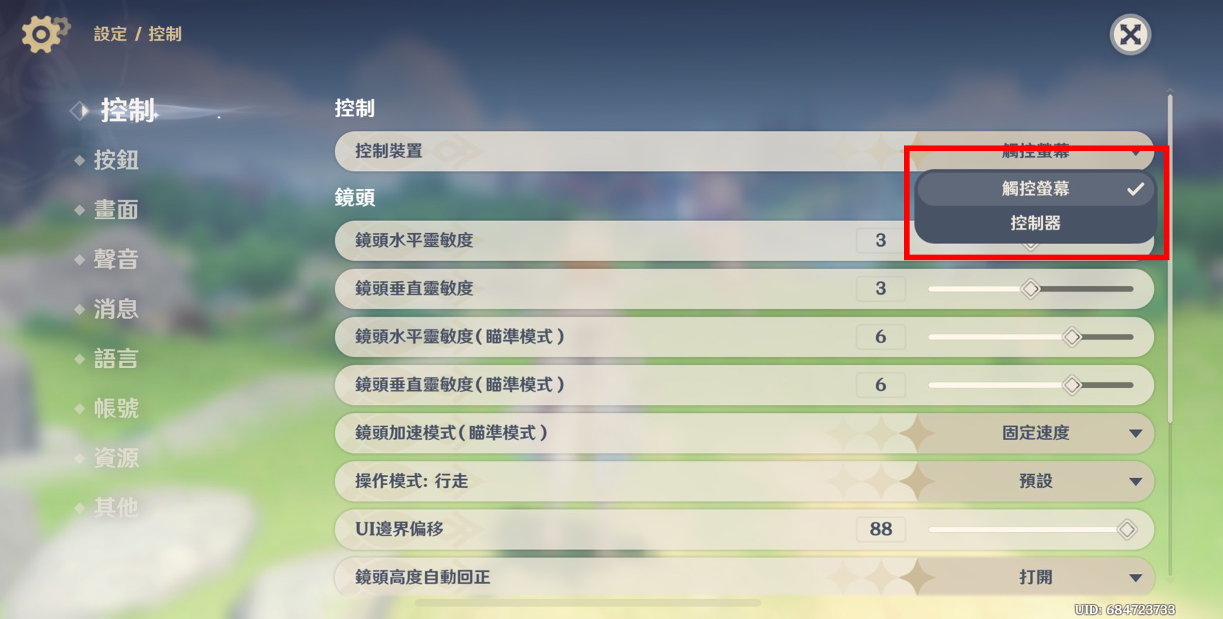 原神手把控制切換