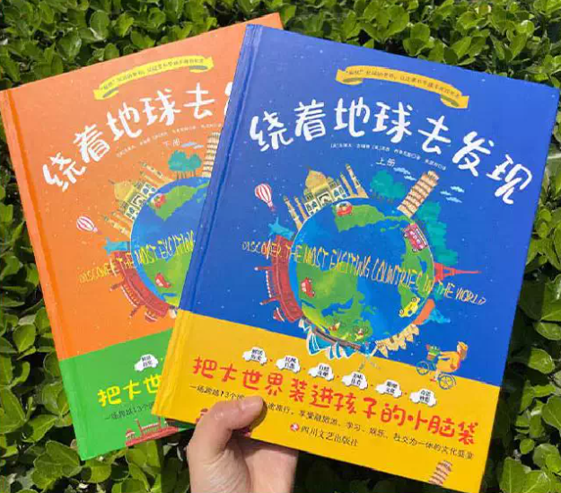 绕着地球去发现（2本精装）
