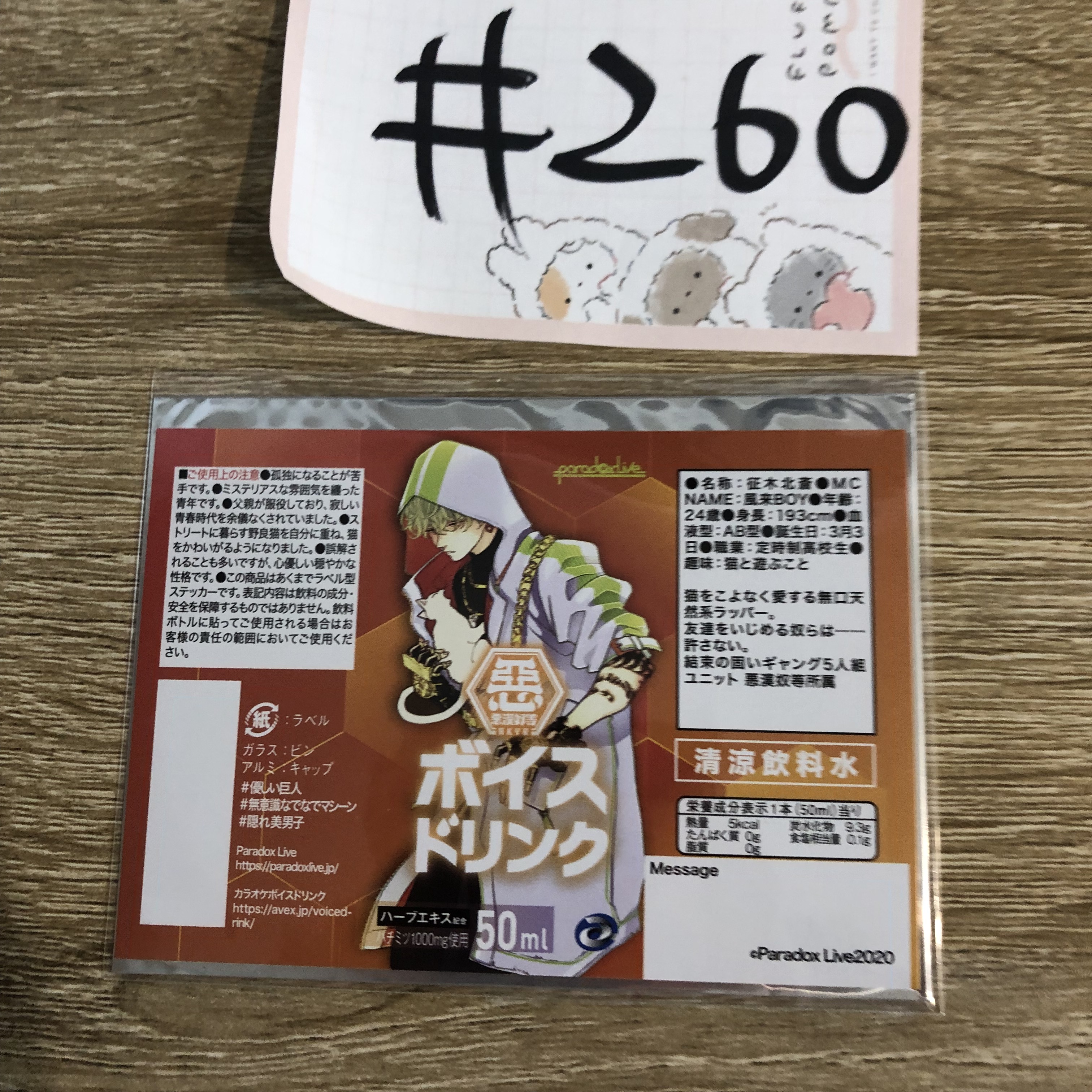 Paradox Live 北齊 紙品#260