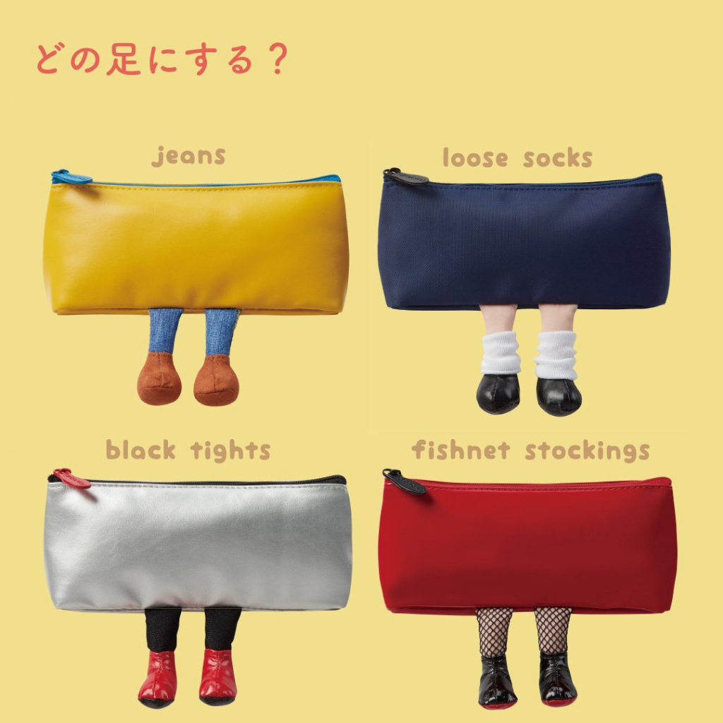 造型腿 置物收納筆袋DASOKU ｜日本SUN-STAR