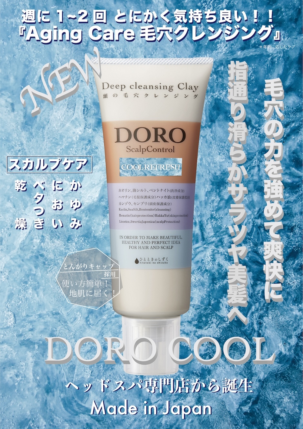 【多莉推介】JP DORO 頭髮深層清潔皮護理 清爽冰涼型 200g 0909 TK250516