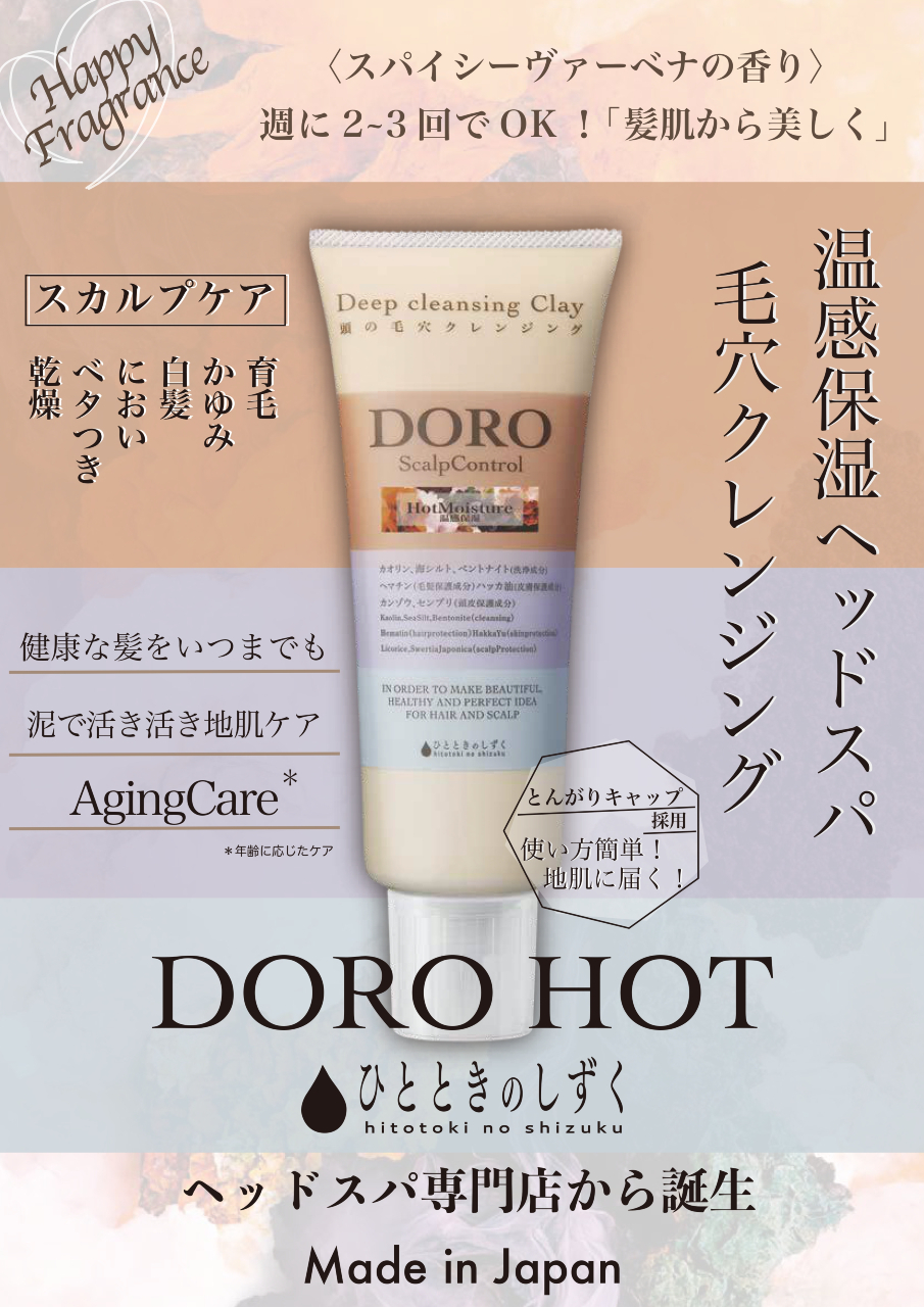 【多莉推介】JP DORO 頭髮深層清潔皮護理 溫暖保濕型 200g 0916 TK250516