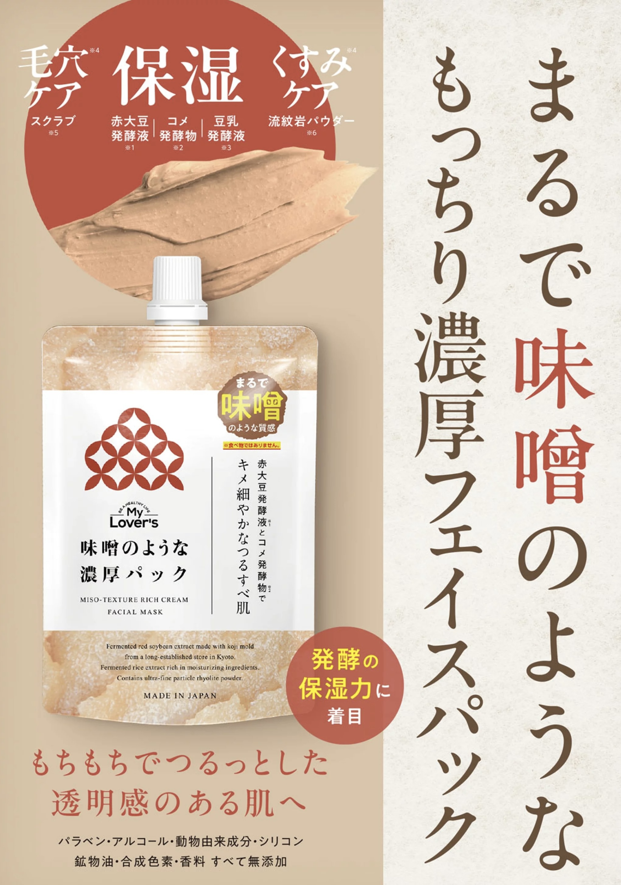 【多莉推薦】JP 濃厚發酵味噌滋潤保濕提亮面膜 195g 1333 TK250516