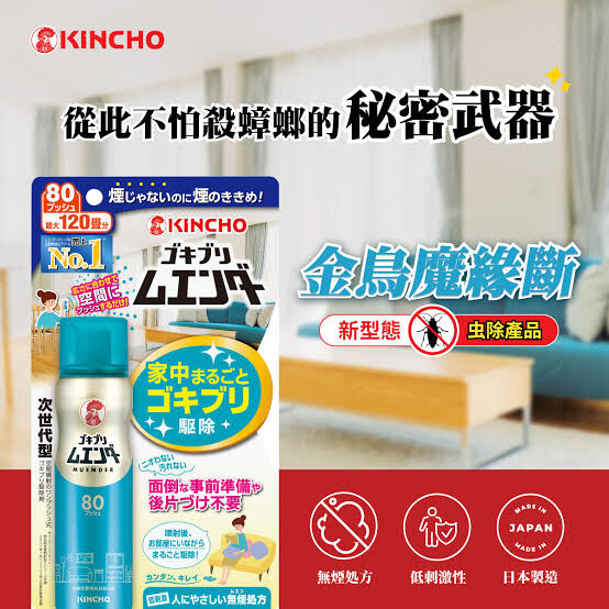 【超推介】JP 金鳥 低刺激防蟑滅蟑按壓式噴霧 3025 TK250514
