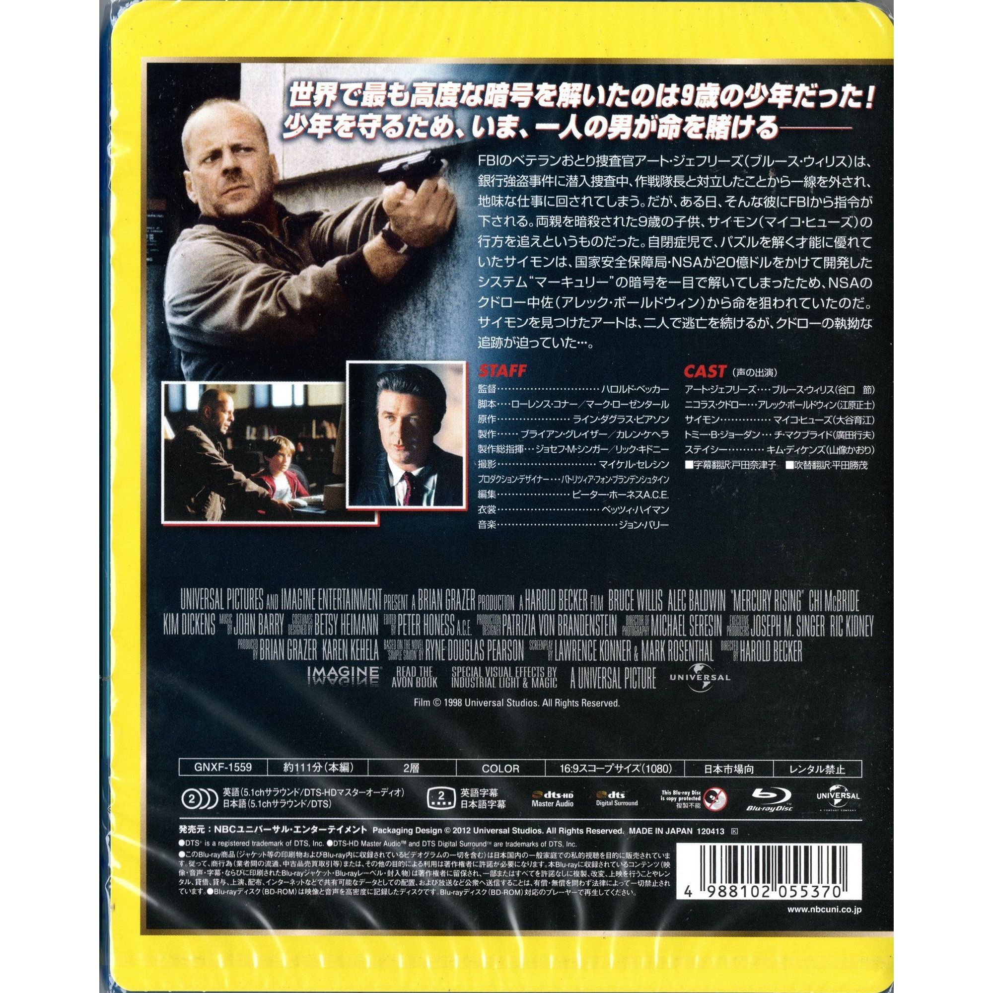 水銀蒸發令 (1998) (Blu-ray) (日本版)