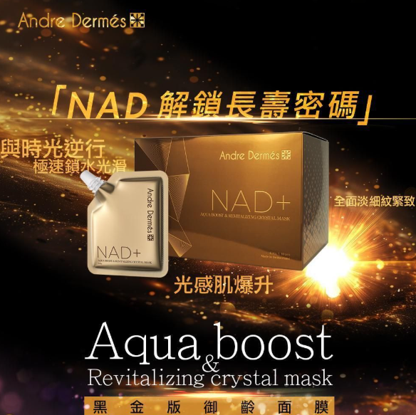 Andre Dermés - NAD+ 黑金版全效逆齡光感肌面膜 30gx10包 10分鐘急救肌膚 適合乾燥敏感肌膚使用 淡化細紋和皺紋 減淡黑色素及色斑 (AT5 592)