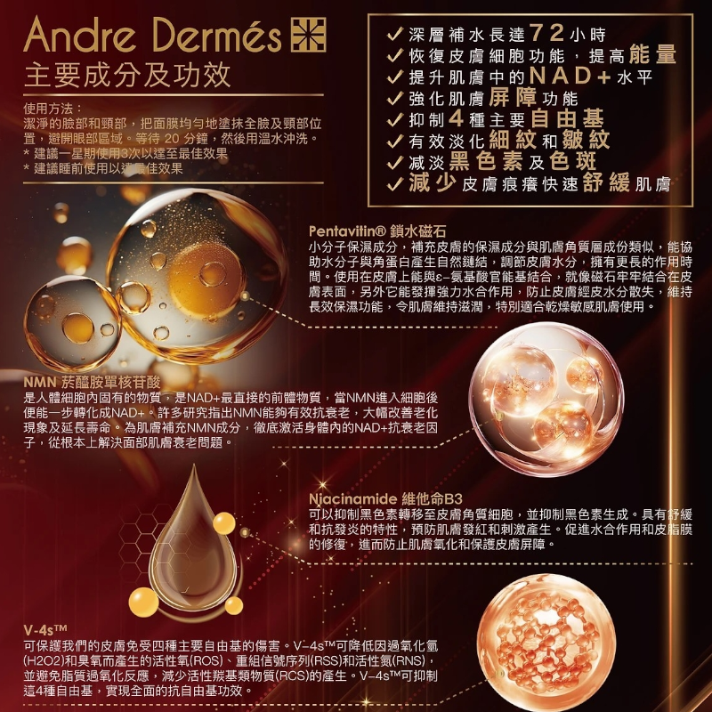 Andre Dermés - NAD+ 黑金版全效逆齡光感肌面膜 30gx10包 10分鐘急救肌膚 適合乾燥敏感肌膚使用 淡化細紋和皺紋 減淡黑色素及色斑 (AT5 592)
