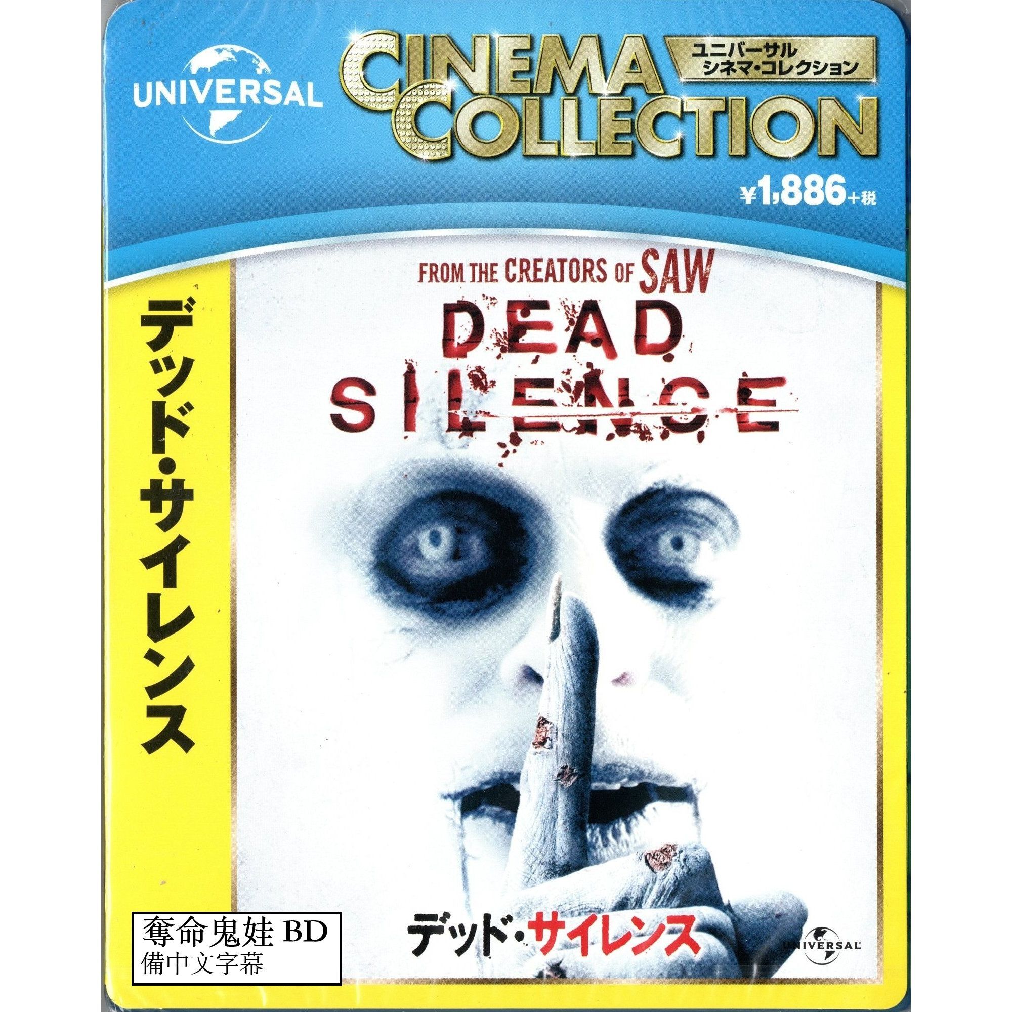 奪命鬼娃 (2007) (Blu-ray) (日本版)