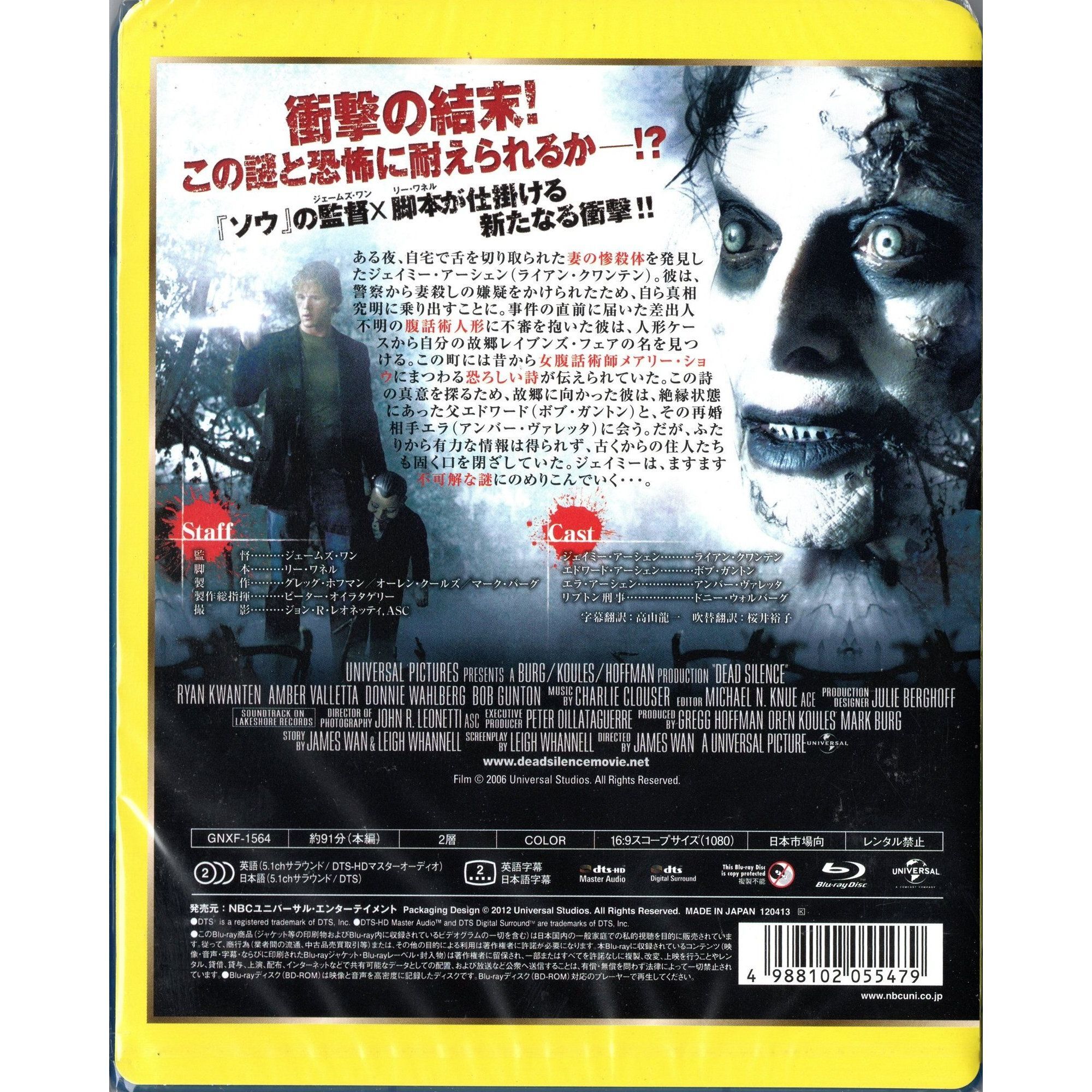 奪命鬼娃 (2007) (Blu-ray) (日本版)