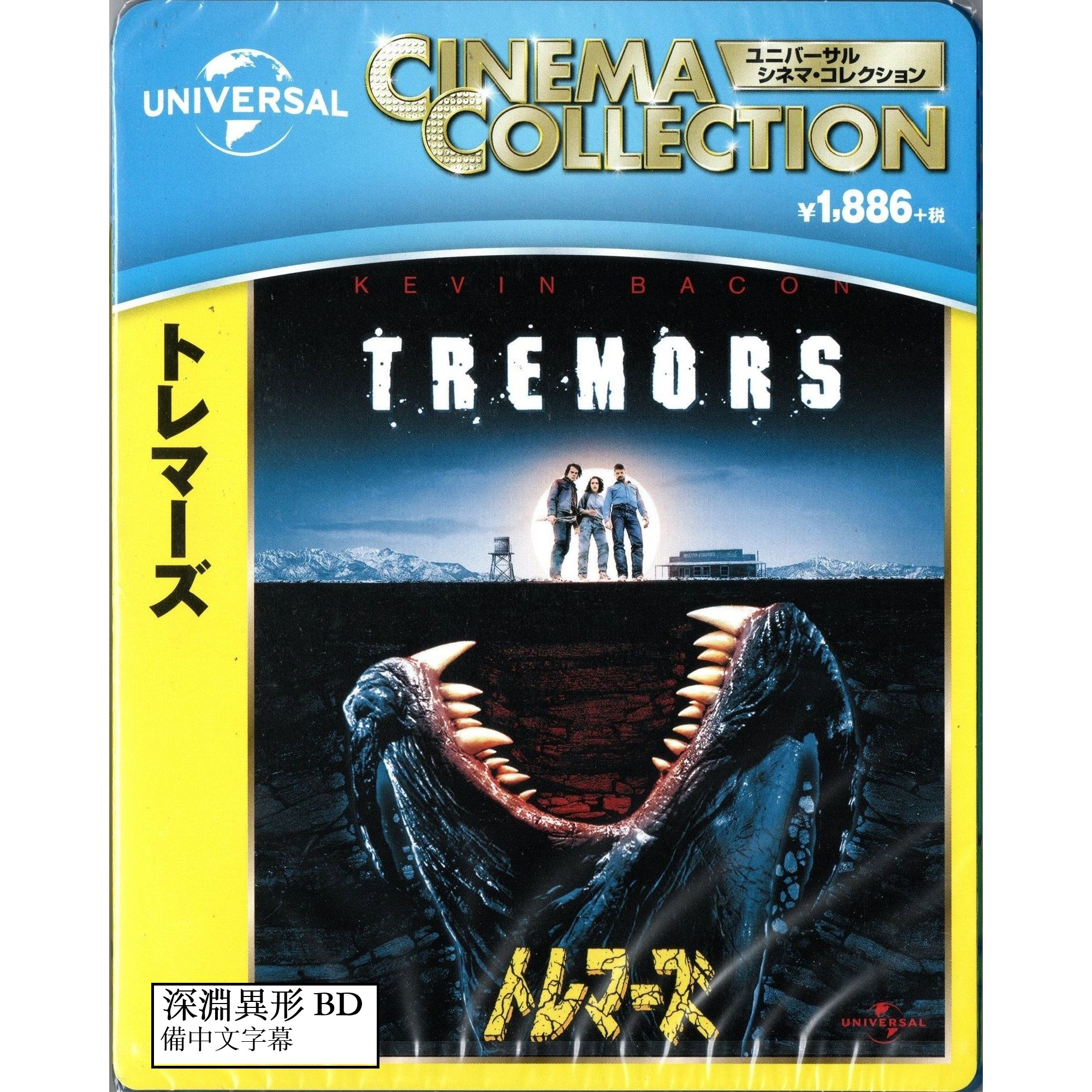 深淵異形 (1990) (Blu-ray) (日本版)