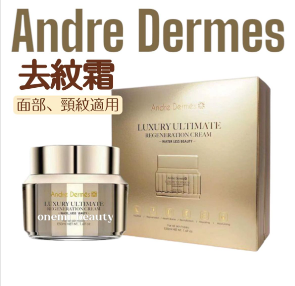 Andre Dermés - NAD+ NMN 極緻細胞逆齡去紋霜 50ml（清貨價貨品，不設退換） (AT5 593)