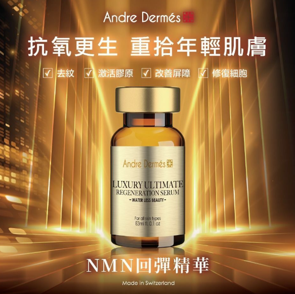 Andre Dermés NMN 回彈精華 (3ml x 6支)（清貨價貨品，不設退換）(AT5 594)