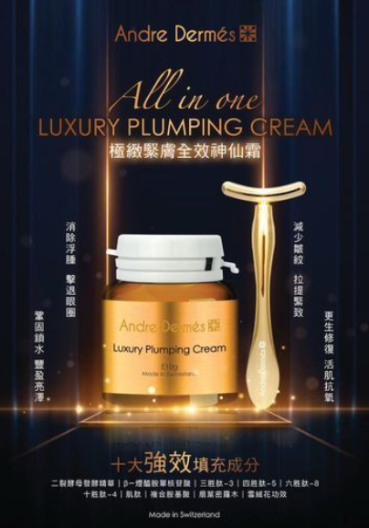 Andre Dermés - Andre Dermés 極緻緊膚全效神仙霜 10g x 4樽（清貨價貨品，不設退換） (AT5 595)