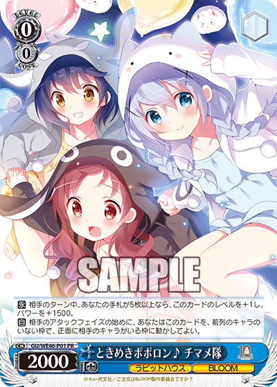 【GU/WE46-P01 PR】ときめきポポロン♪ チマメ隊