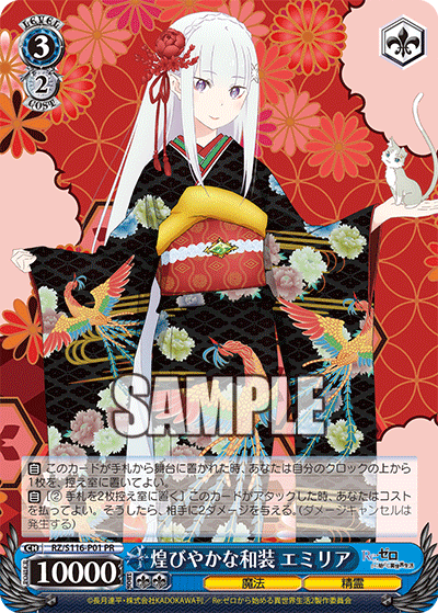 【RZ/S116-P01 PR】煌びやかな和装 エミリア