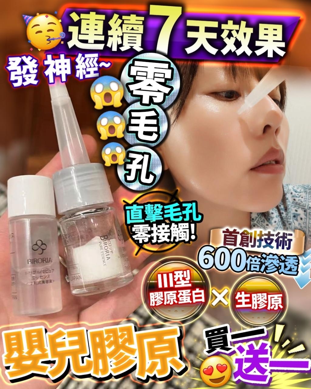 買1送1  嬰兒膠原