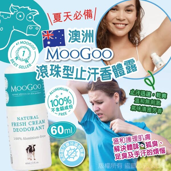 (現貨)澳洲 MooGoo 滾珠型止汗香體露 60ml