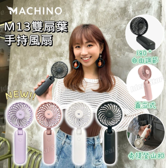 Machino - M13 勾掛式雙扇葉手持風扇｜無線風扇｜便攜風扇｜手提風扇｜掛頸風扇 (AT5 606)