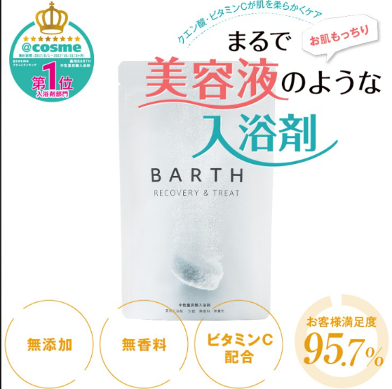 BARTH Recovery & Treatment 中性重炭酸入浴劑,清貨價貨品，不設退換 (AT5 607)