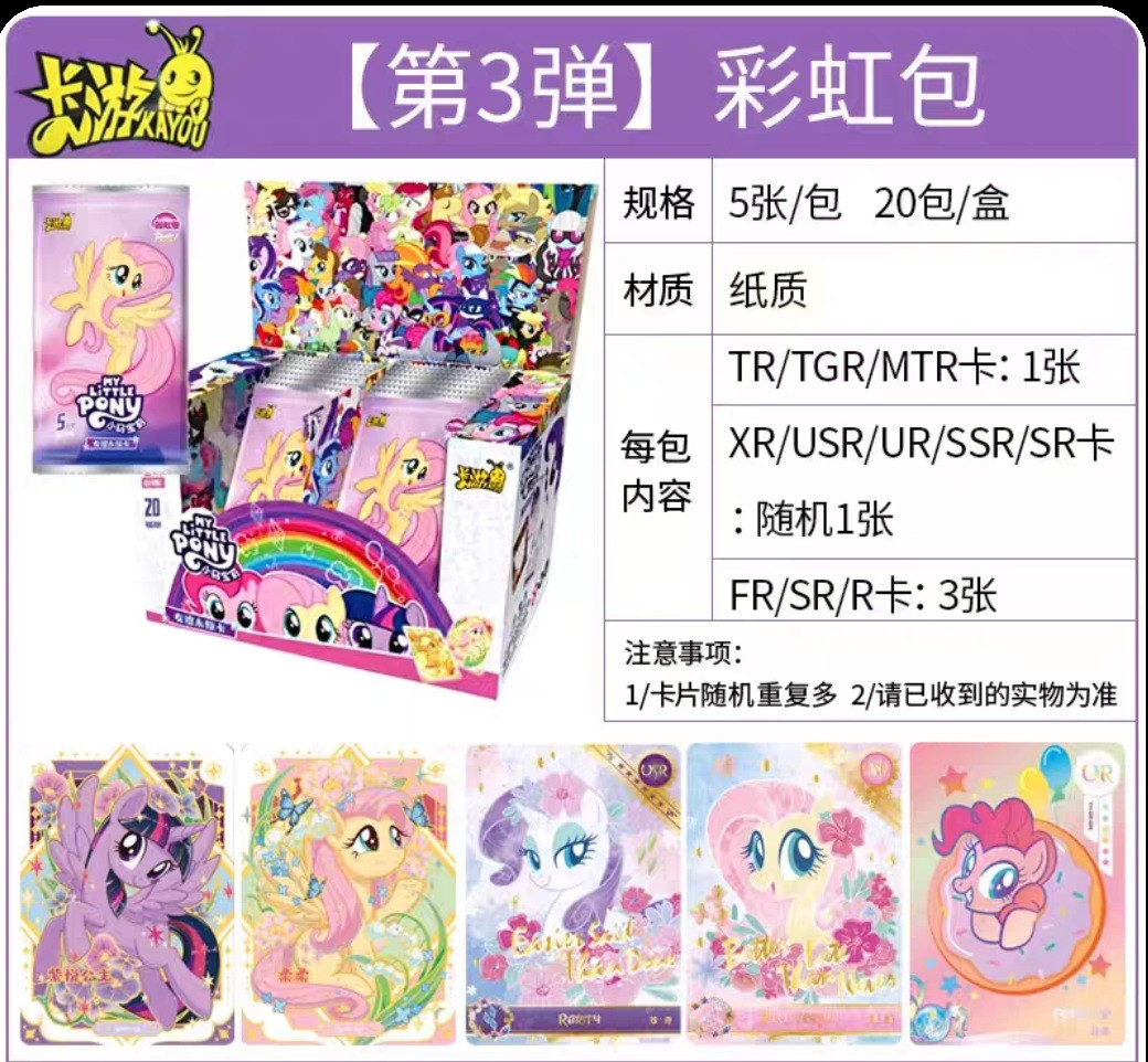 Kayou My Little宝利Fun Shadow Pack Cards