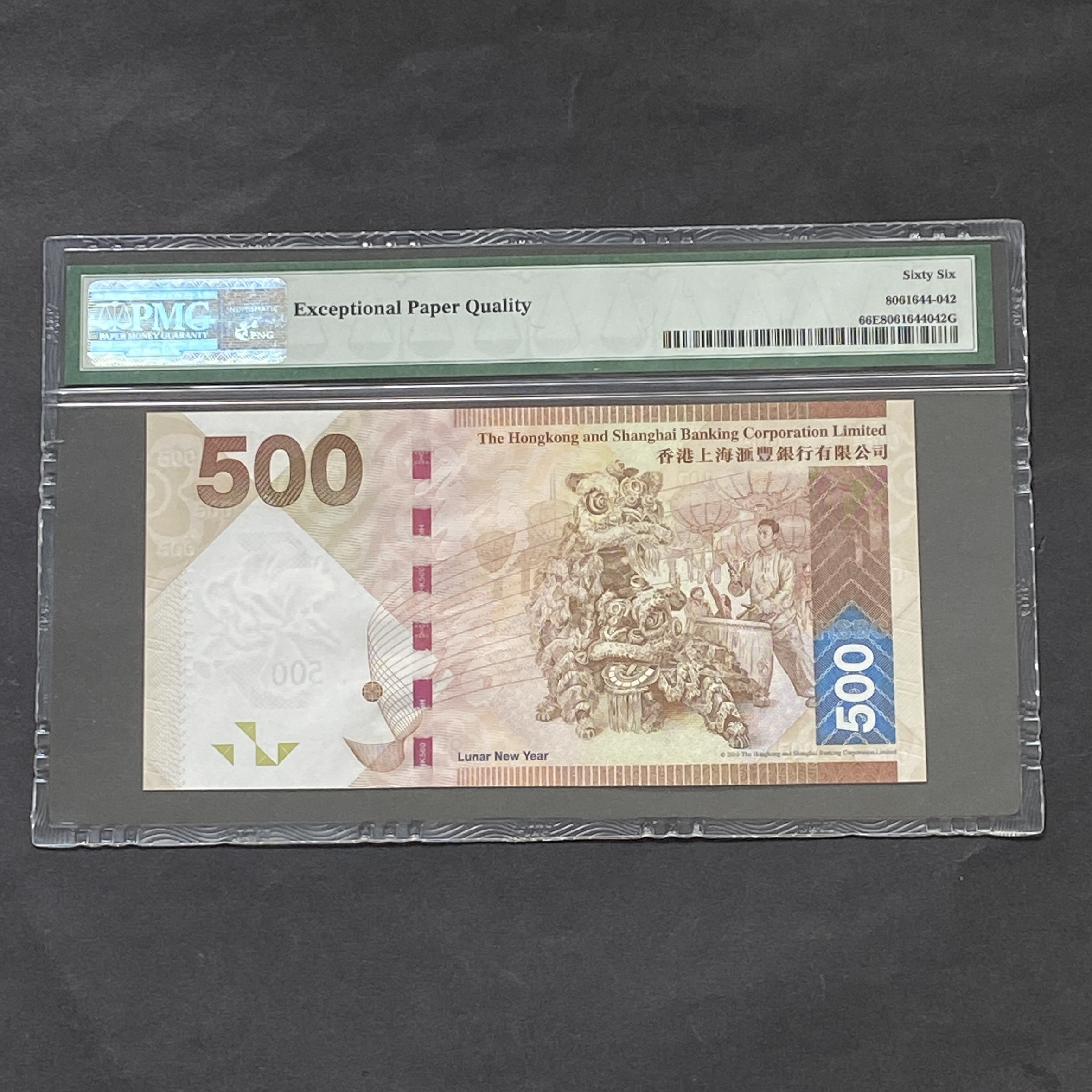 2016 HSBC Bank $500 Banknote (PMG 66 EPQ) "Tiger" number UK 799999