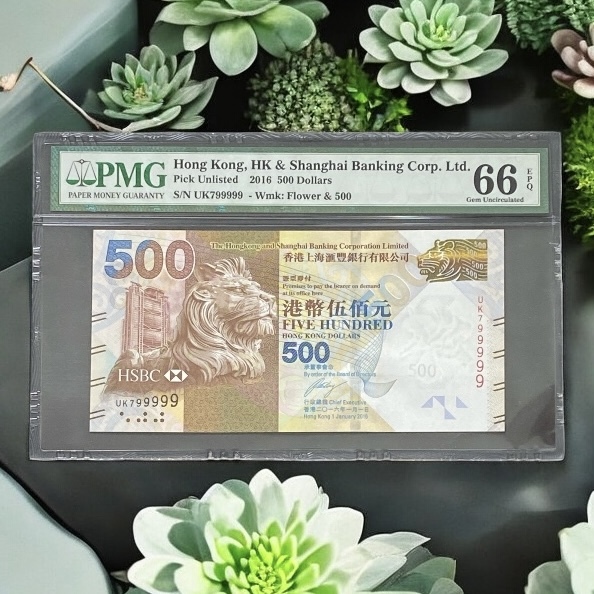2016 HSBC Bank $500 Banknote (PMG 66 EPQ) "Tiger" number UK 799999
