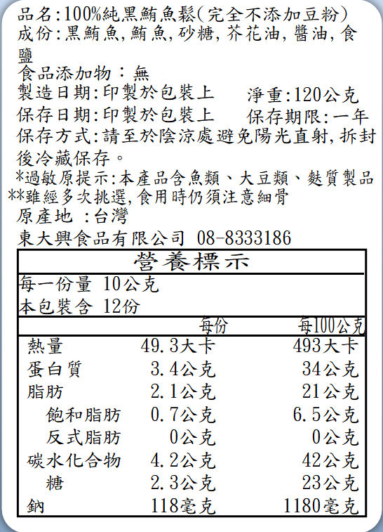 100%純黑鮪魚鬆(單罐)