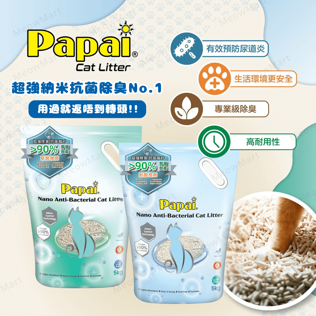 Papai®巴派 (3mm粗條型) 納米抗菌除臭豆腐貓砂 5kg