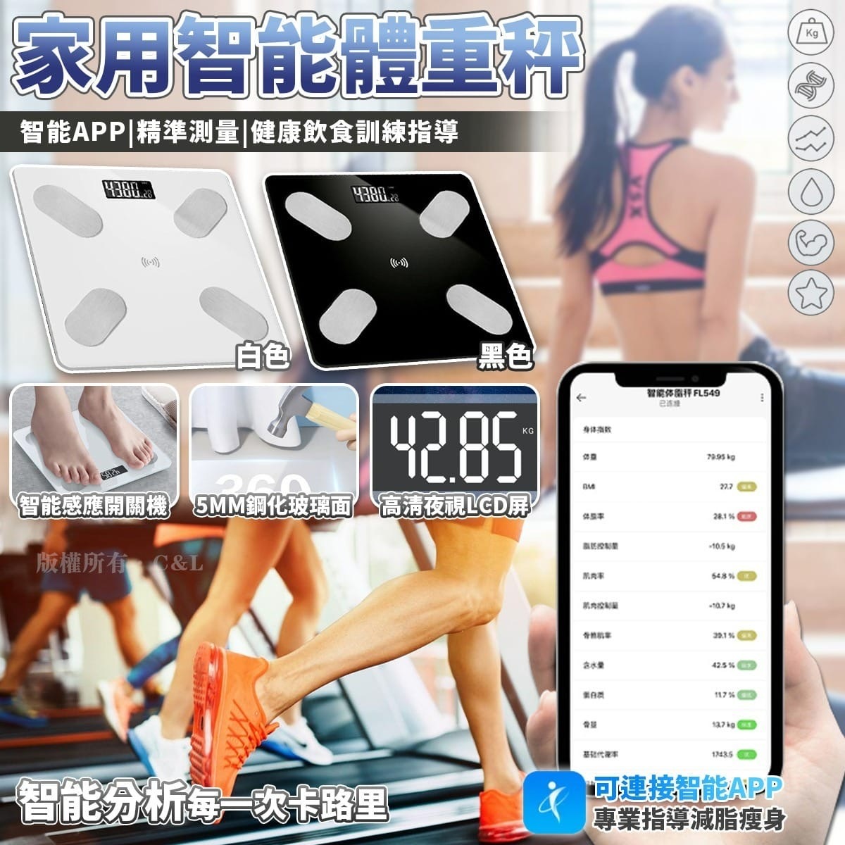 家用智能體重秤